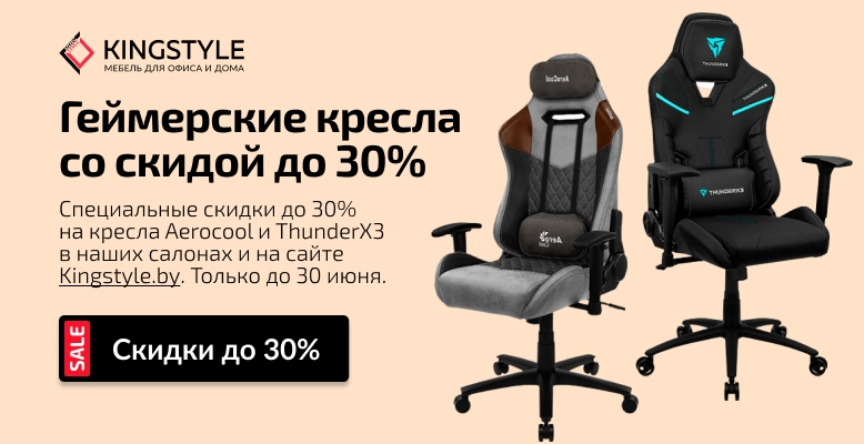 Скидки до 30% на геймерские кресла!