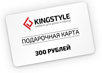 Купить «Подарочная карта на 300 рублей» - Салон «KingStyle»